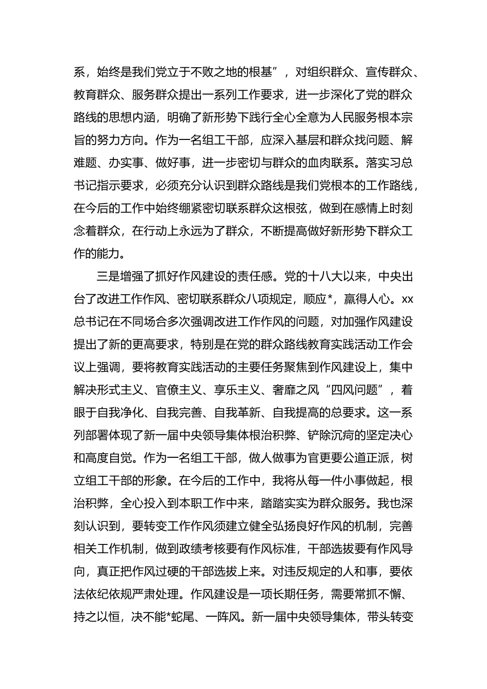 2019年上半年党员思想汇报范文.docx_第2页