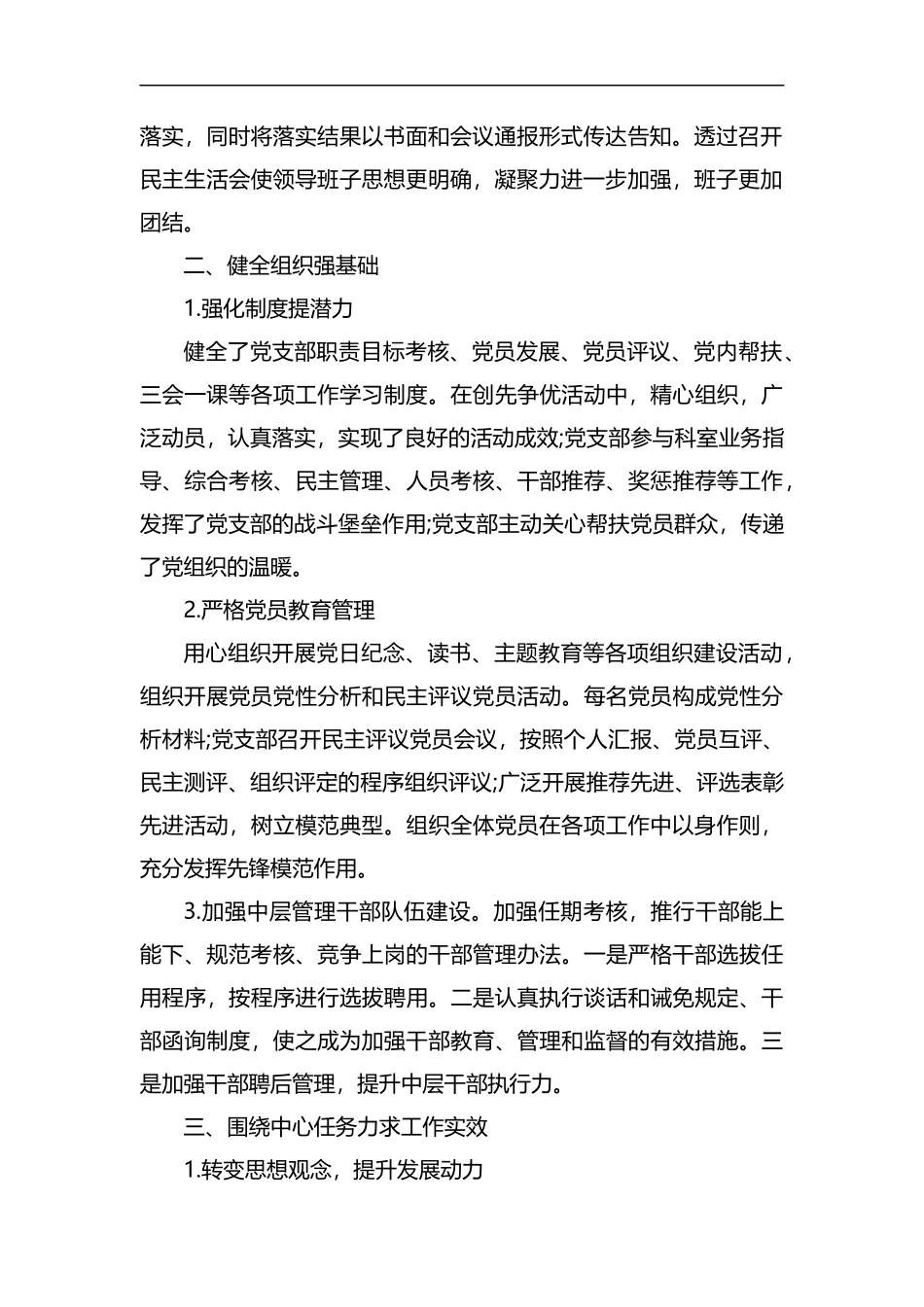 医院党建工作述职报告5篇汇编.docx_第2页