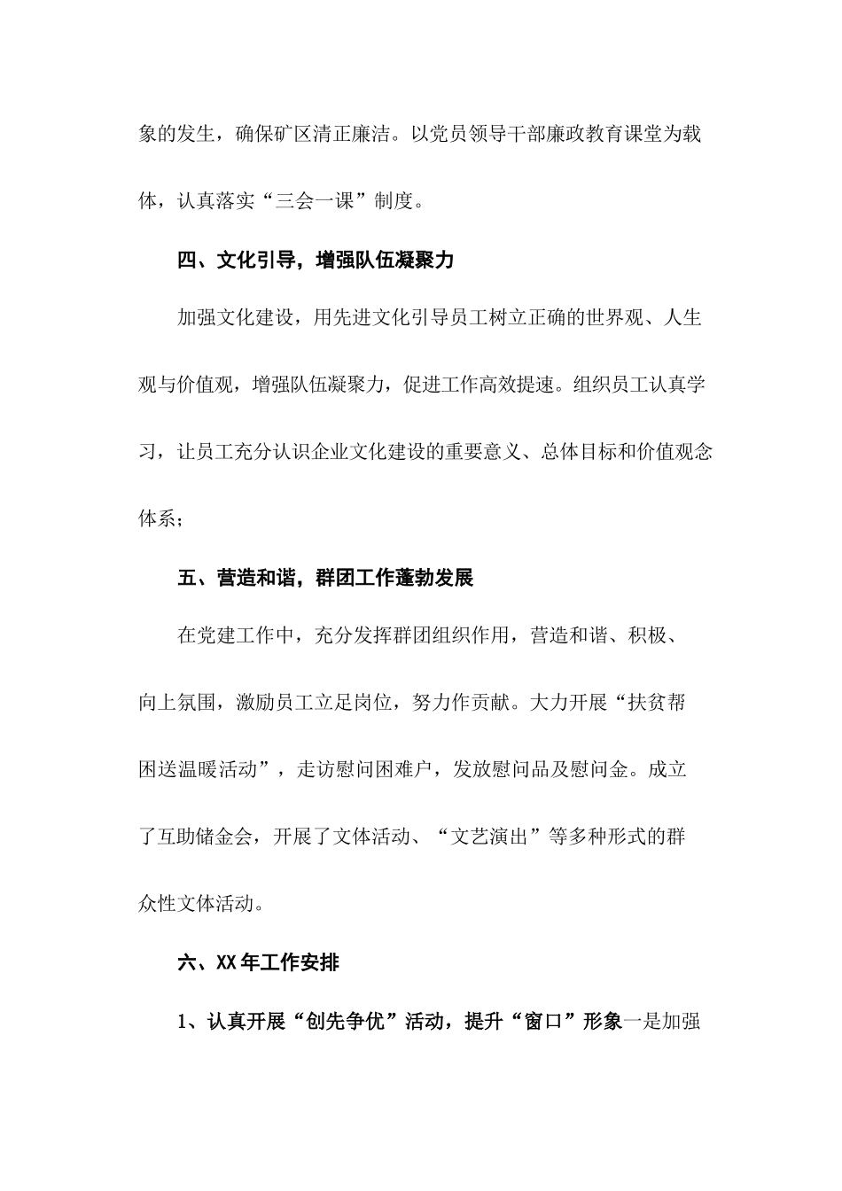 国有矿山企业党建工作汇报.docx_第3页