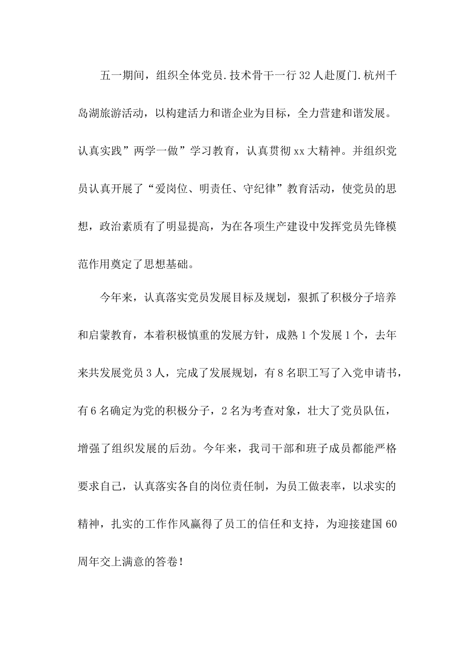 国有企业党建工作汇报.docx_第3页