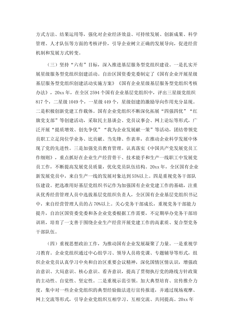 国有企业党建工作情况调研报告.docx_第2页