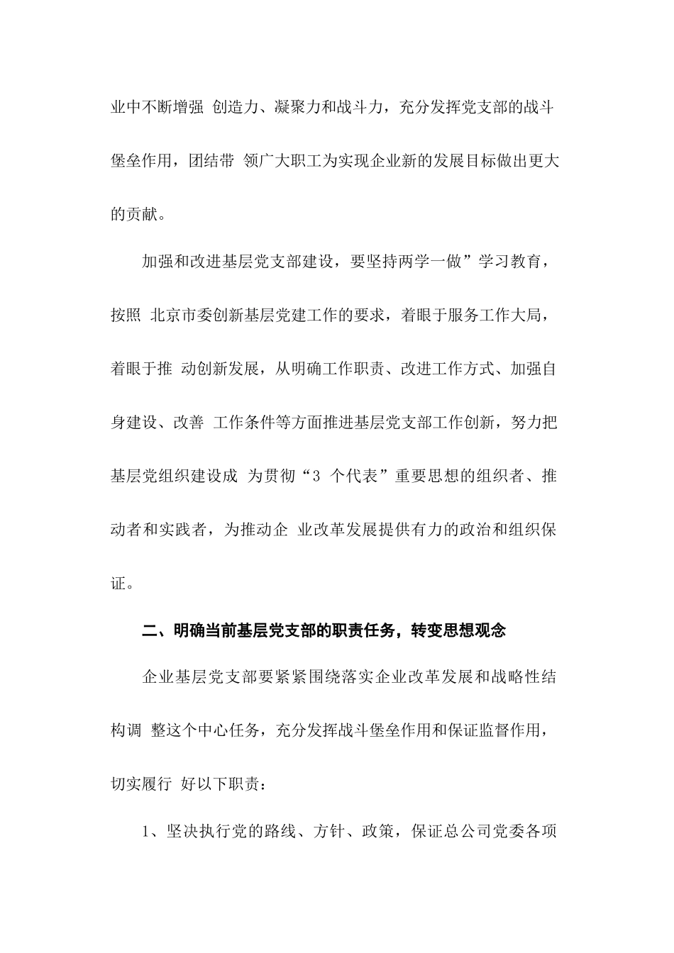 国有企业党支部党的建设工作情况汇编.docx_第3页