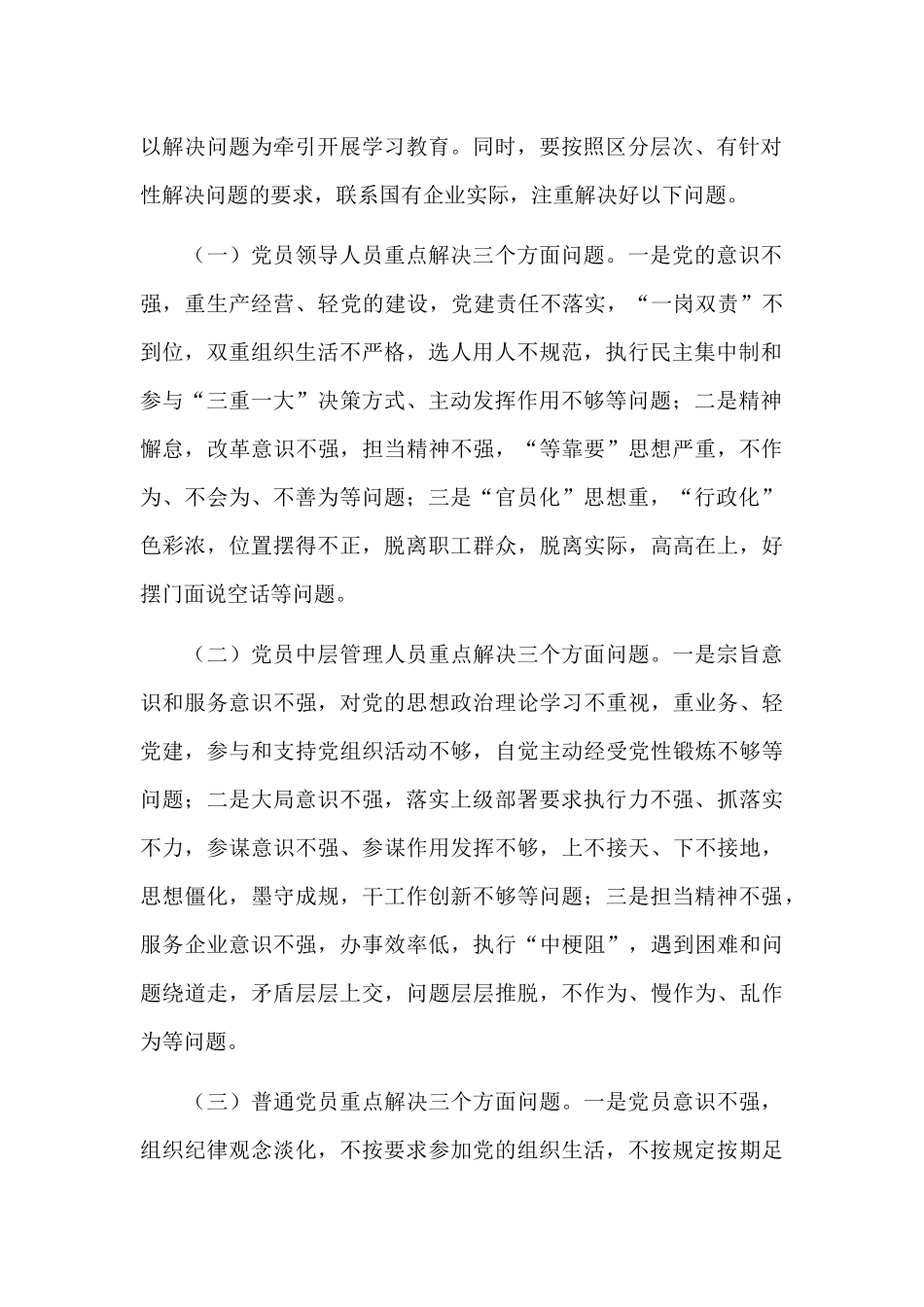 国有企业开展“两学一做”学习教育指导意见.docx_第2页