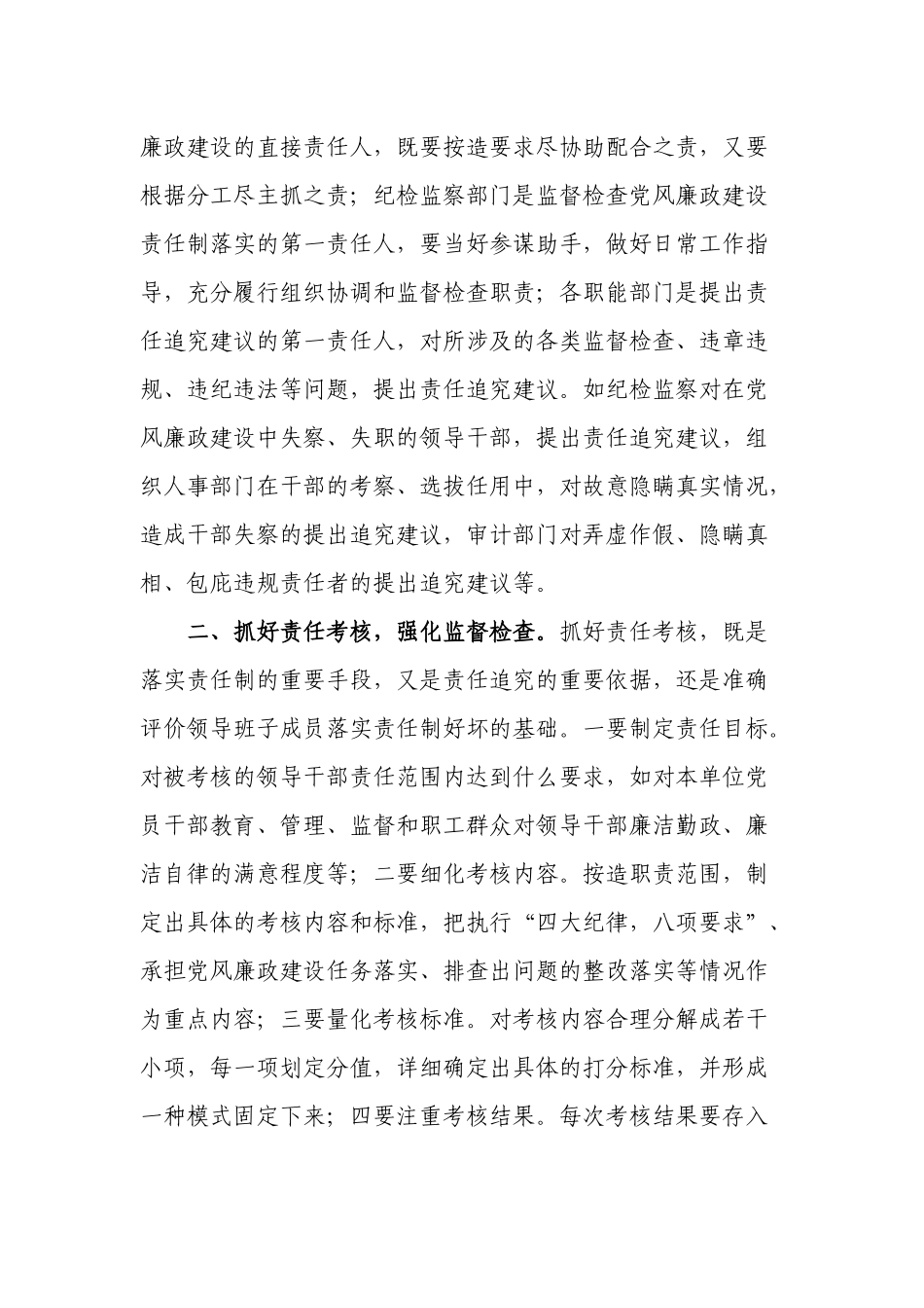 国有企业执行党风廉政建设责任制要抓好“三个环节”.docx_第2页