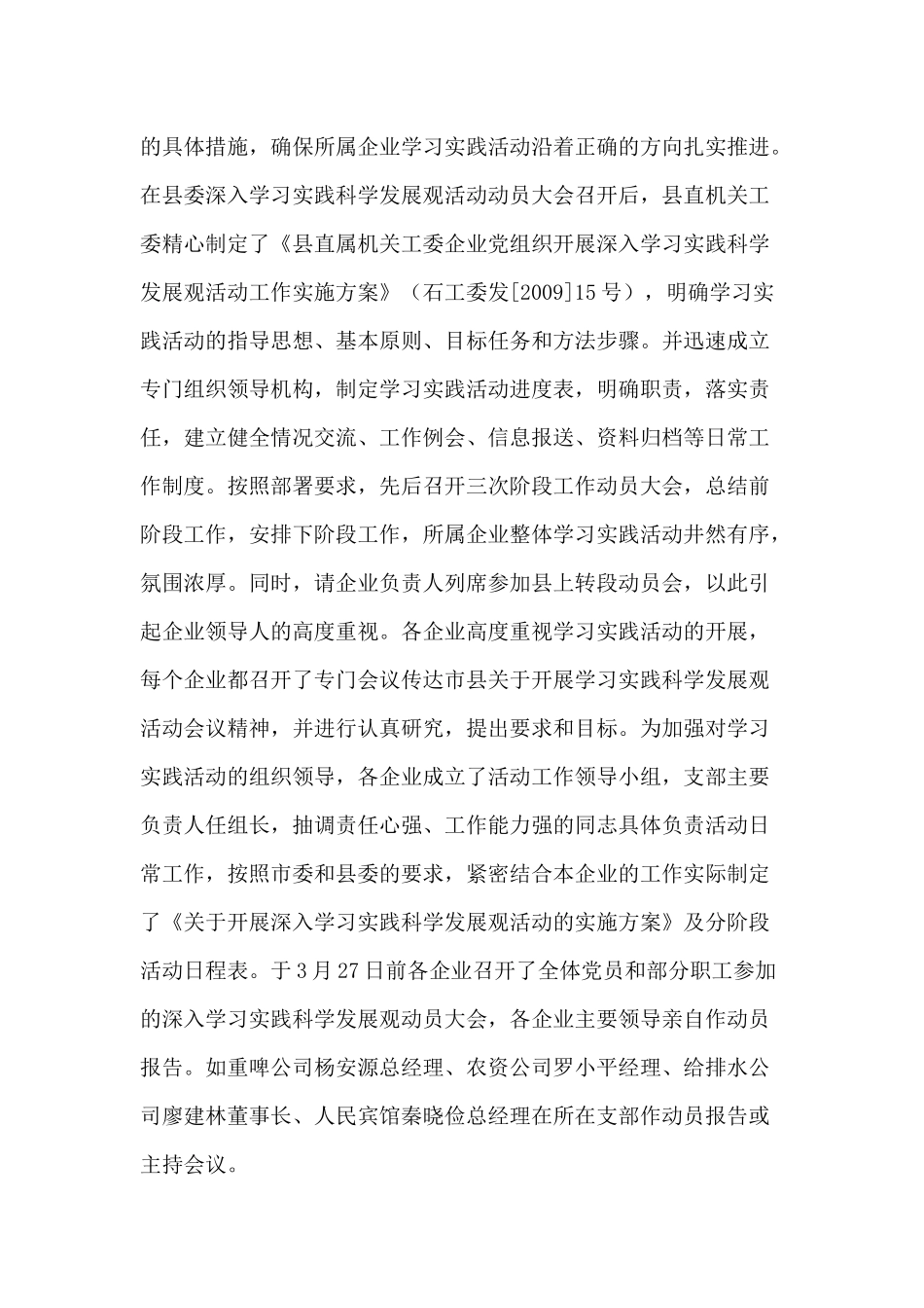 国有企业学习实践活动全面总结.docx_第2页