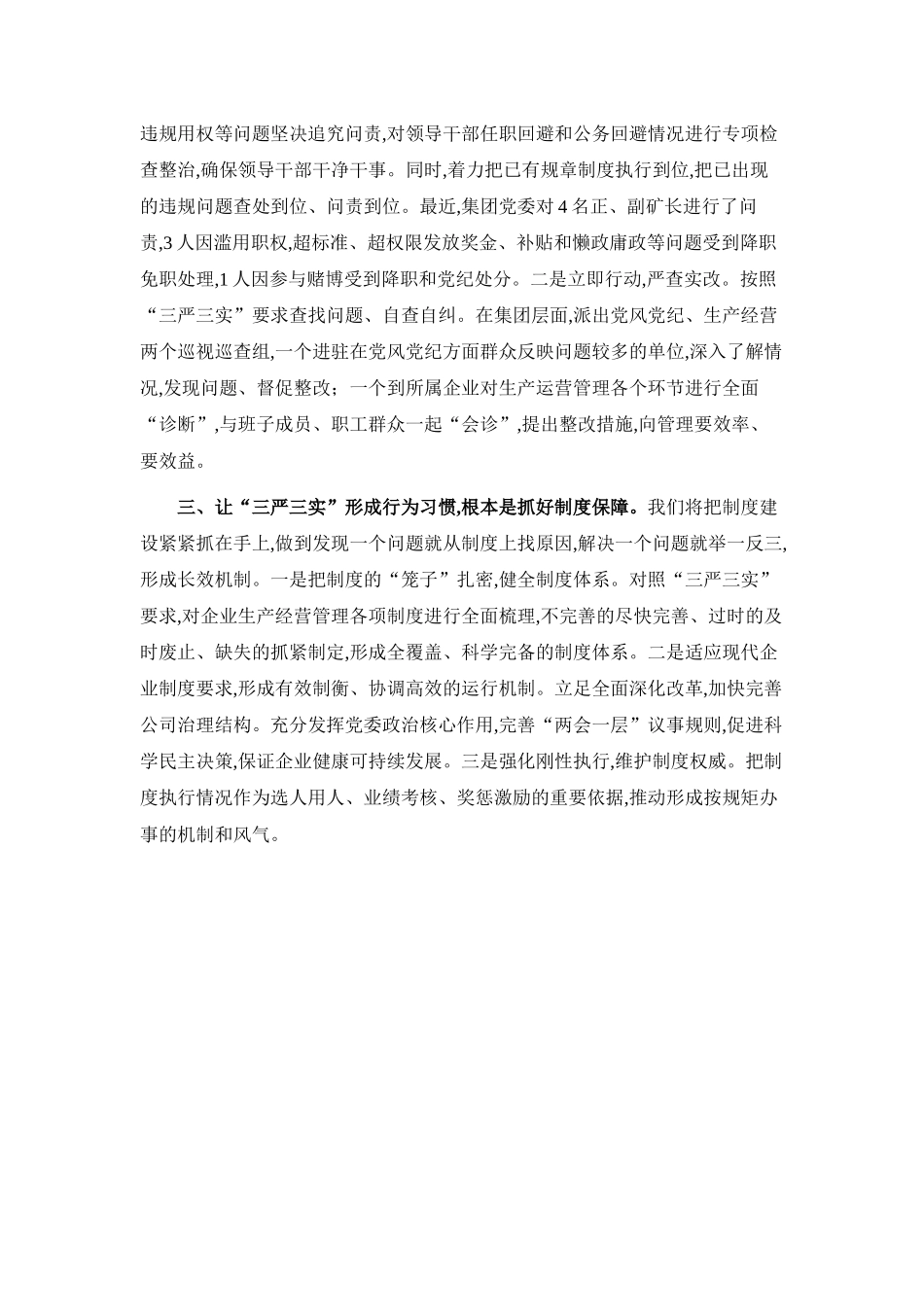 践行“三严三实”为持续提升企业核心竞争力提供坚强保证.docx_第2页
