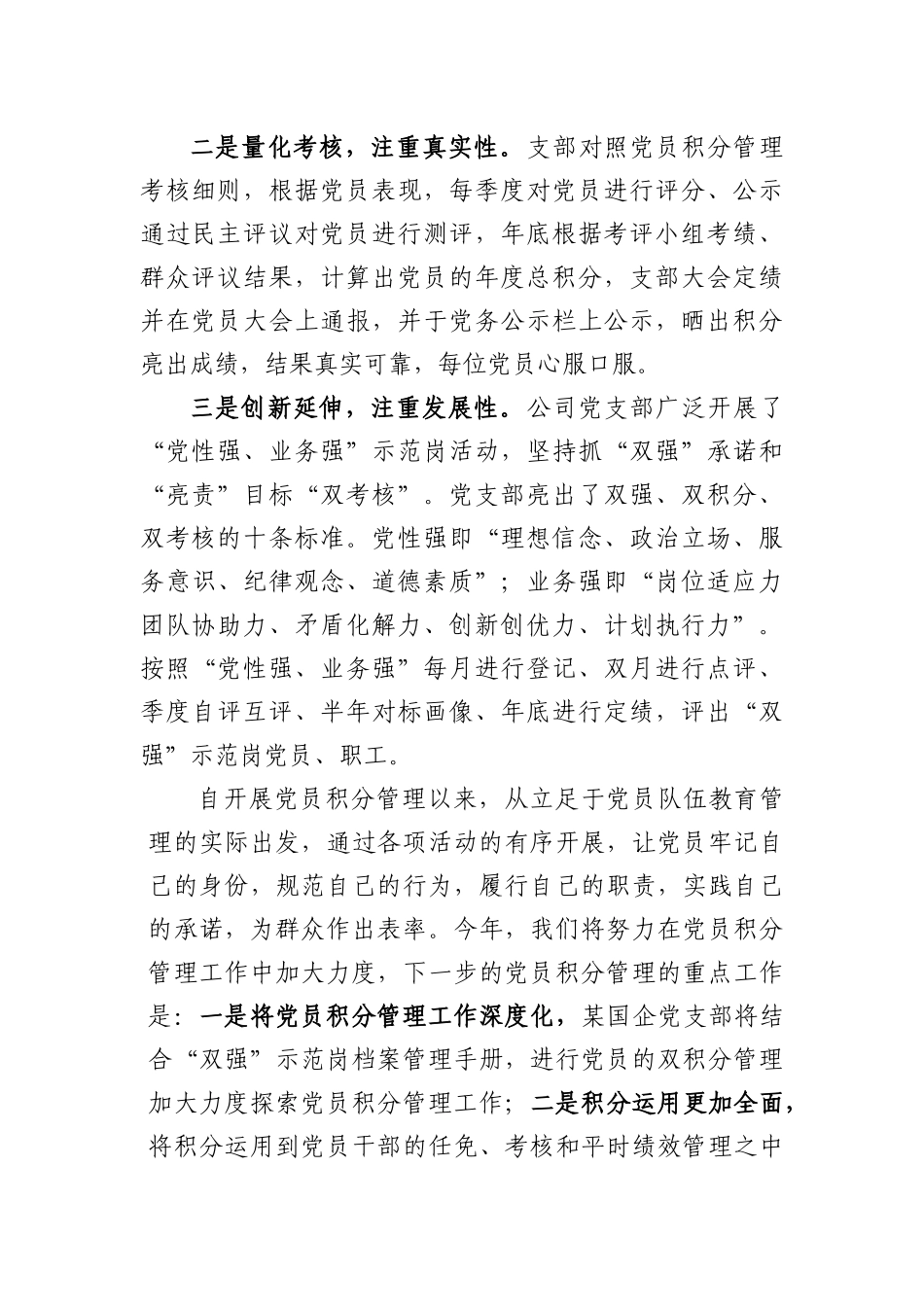 某国企党支部在全市推行党员“先锋亮绩、积分管理”会议上的交流材料.docx_第2页
