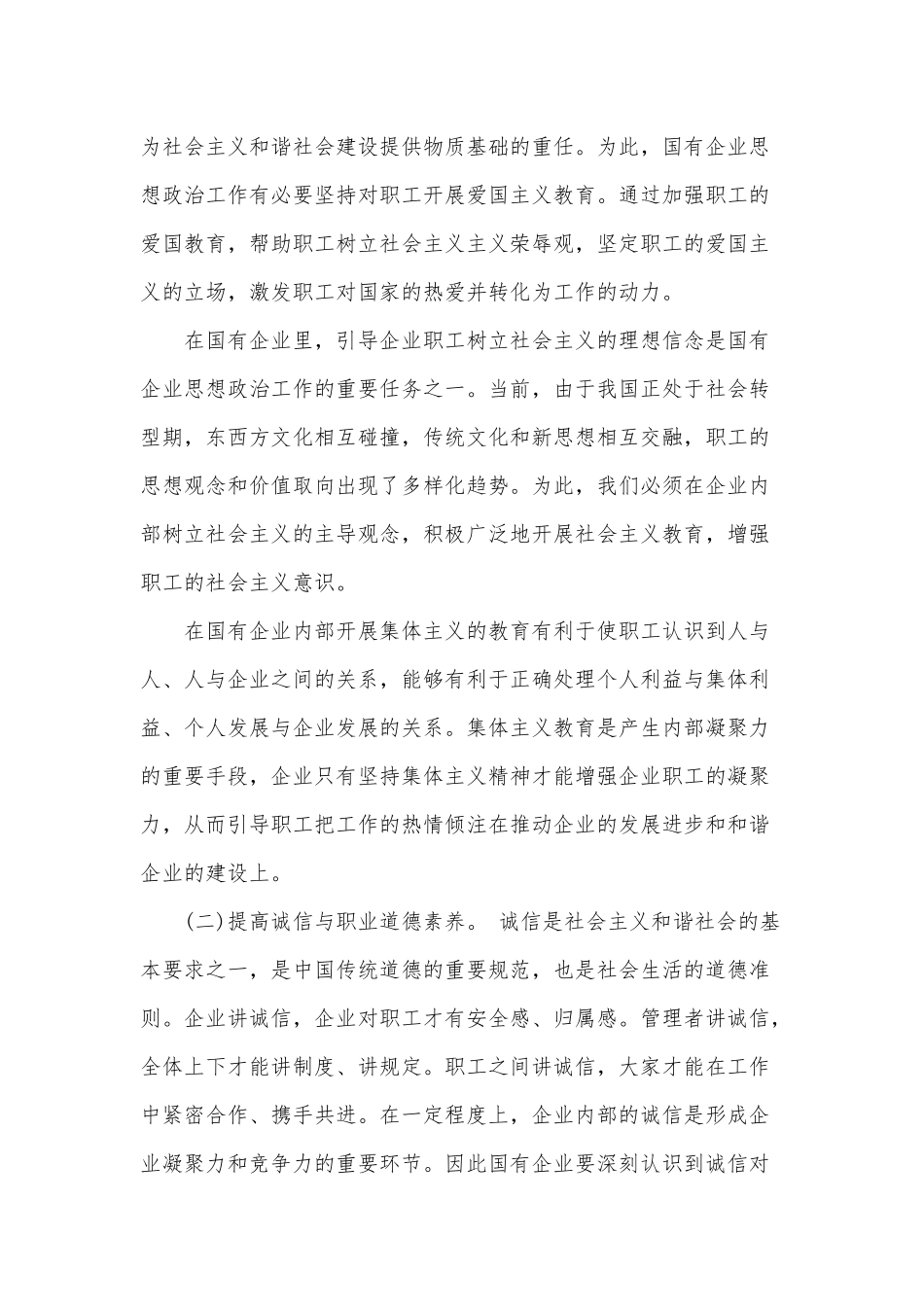 新时期国有企业思想政治工作研究.docx_第3页