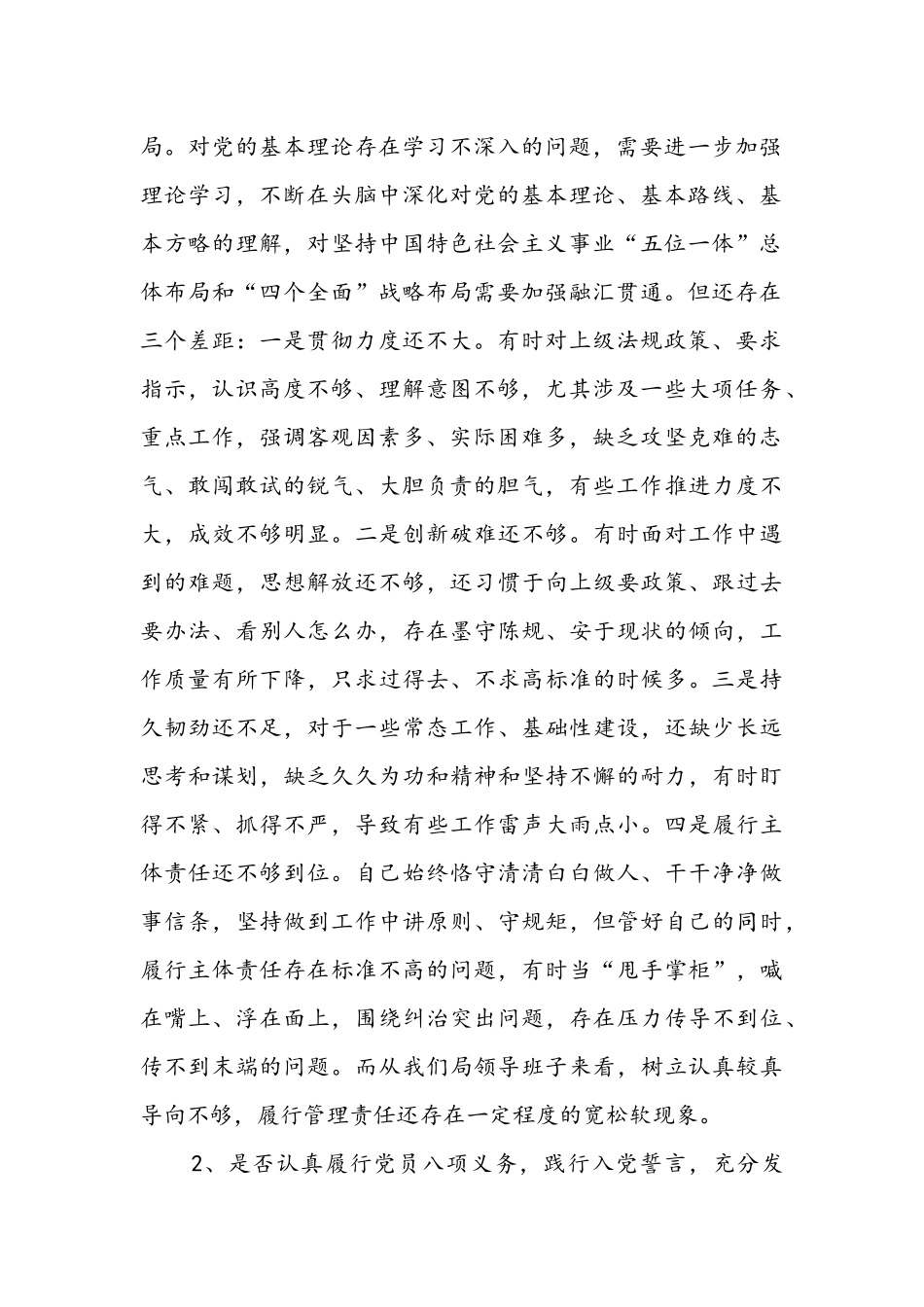 XX 局领导班子对照党章党规找差距围绕“18个是否”剖析发言材料.docx_第2页