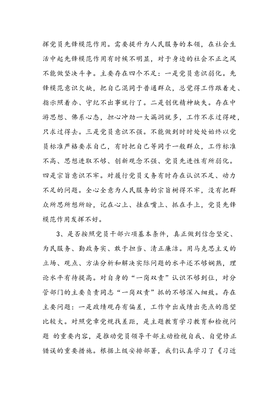 XX 局领导班子对照党章党规找差距围绕“18个是否”剖析发言材料.docx_第3页