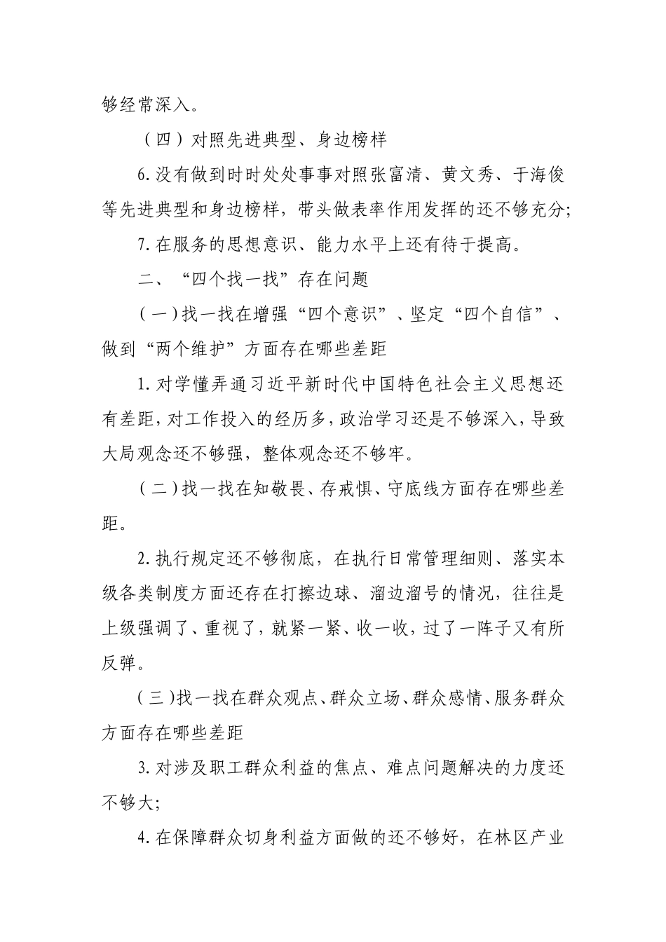 “四个对照”“四个找一找”.doc_第2页