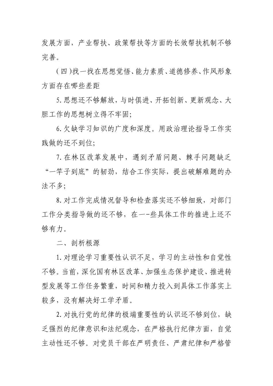 “四个对照”“四个找一找”.doc_第3页