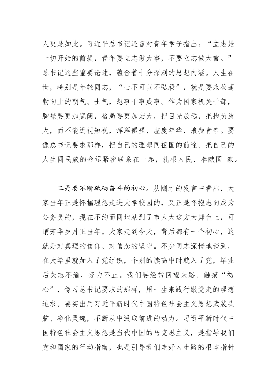 在市人大机关年轻干部座谈会上的讲话（55）.docx_第3页