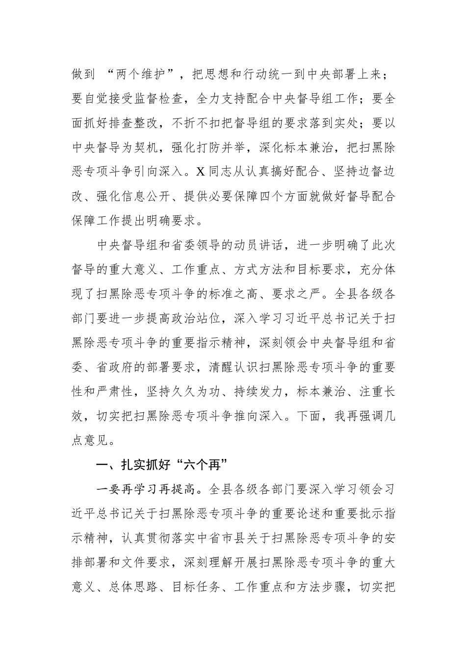 在全县扫黑除恶专项斗争工作推进会上的讲话（32）.docx_第2页