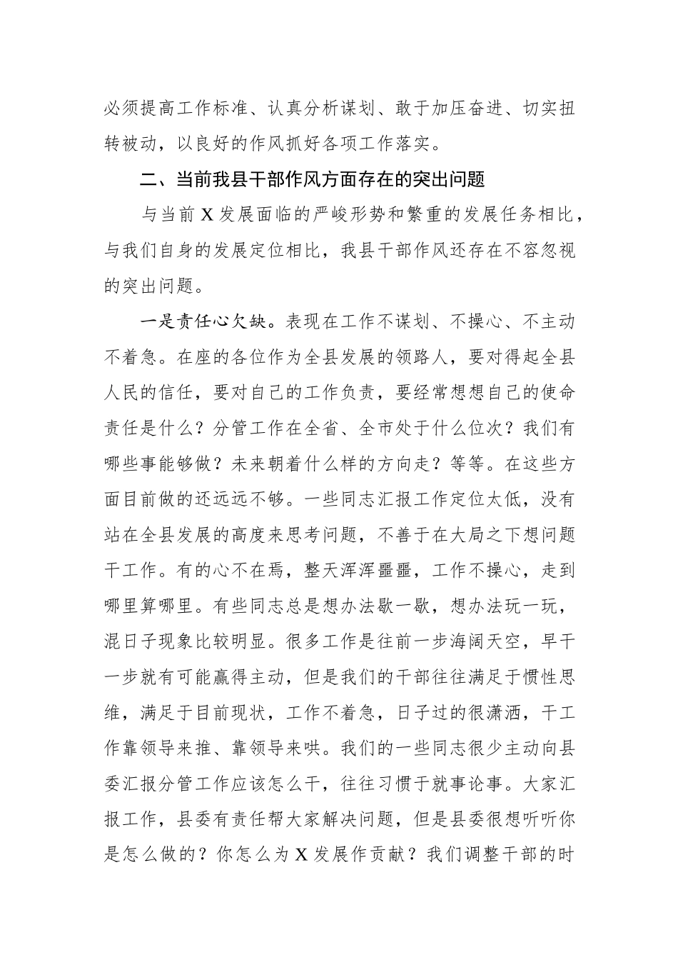 在全县重点工作推进会议上的讲话（50）.docx_第3页
