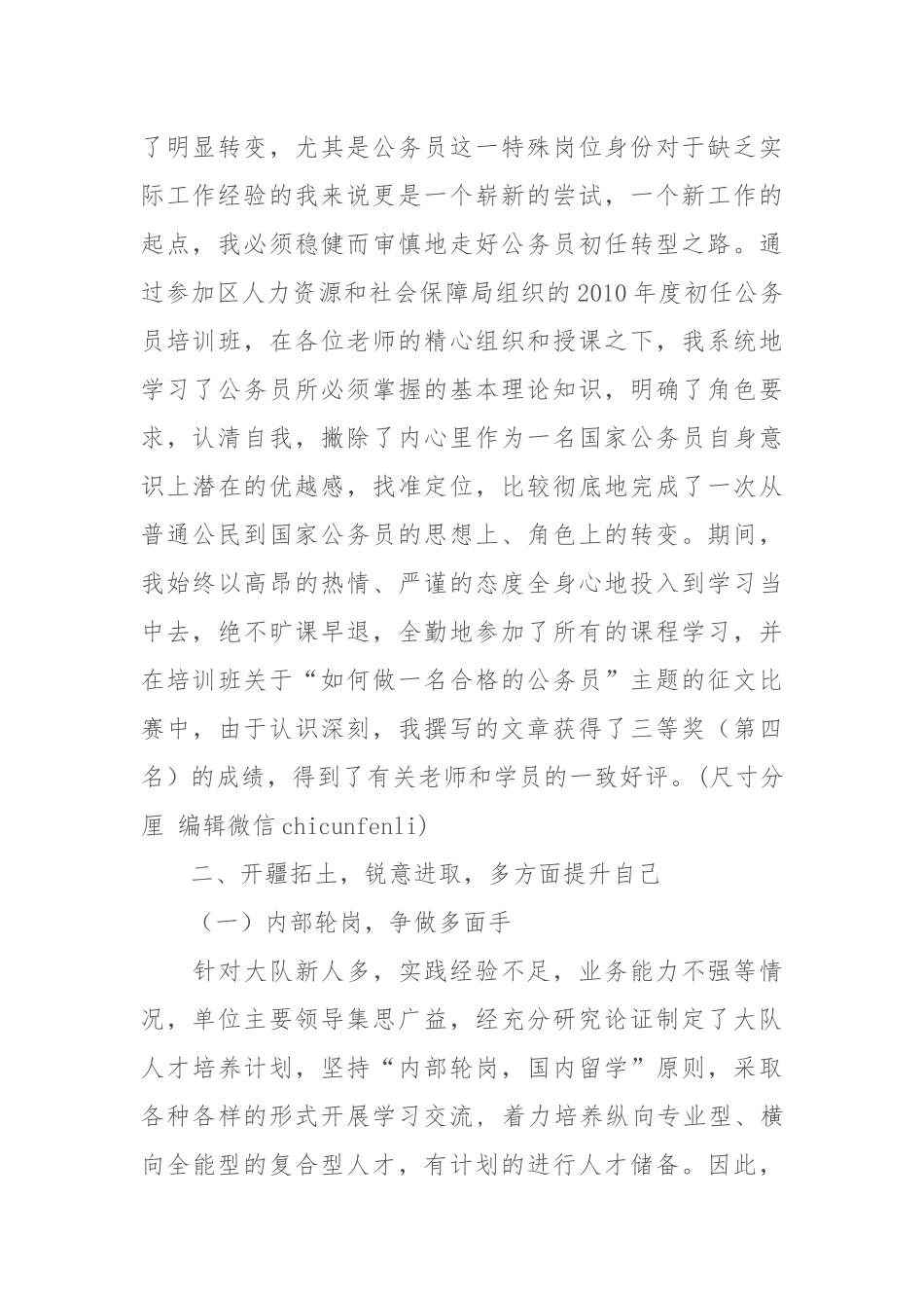 .新录用公务员试用期满转正个人总结x_第2页