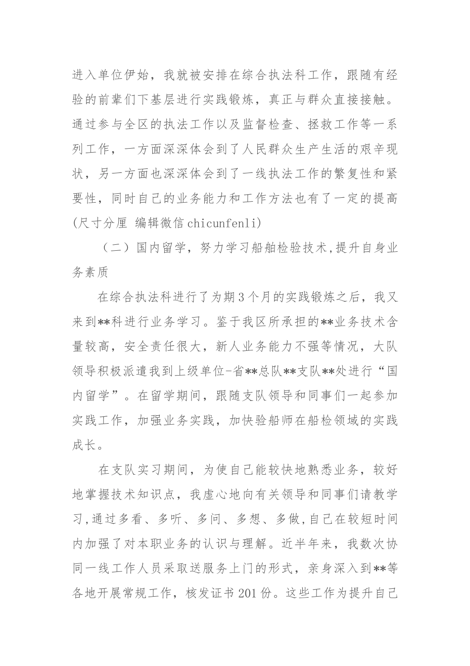 .新录用公务员试用期满转正个人总结x_第3页