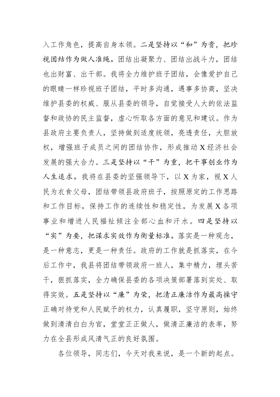 .在全县党政班子见面会上的发言（95）x_第2页