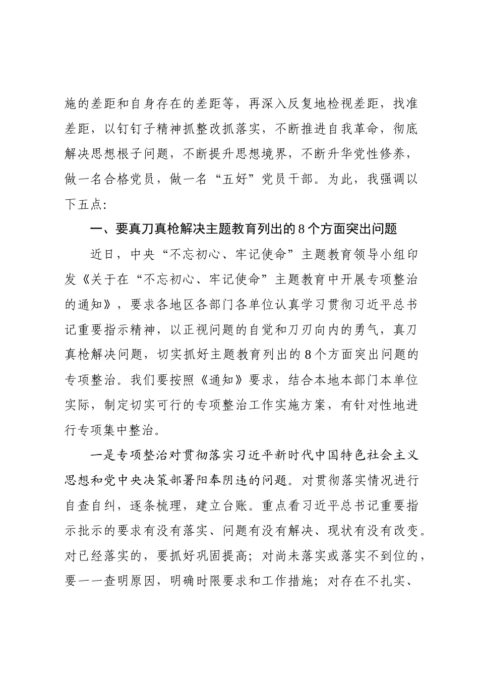 ..在主题教育工作推进会议上的讲话（4462）x_第2页