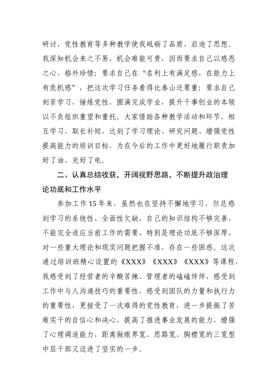 .年干部培训班参训心得体会（66）x_第2页