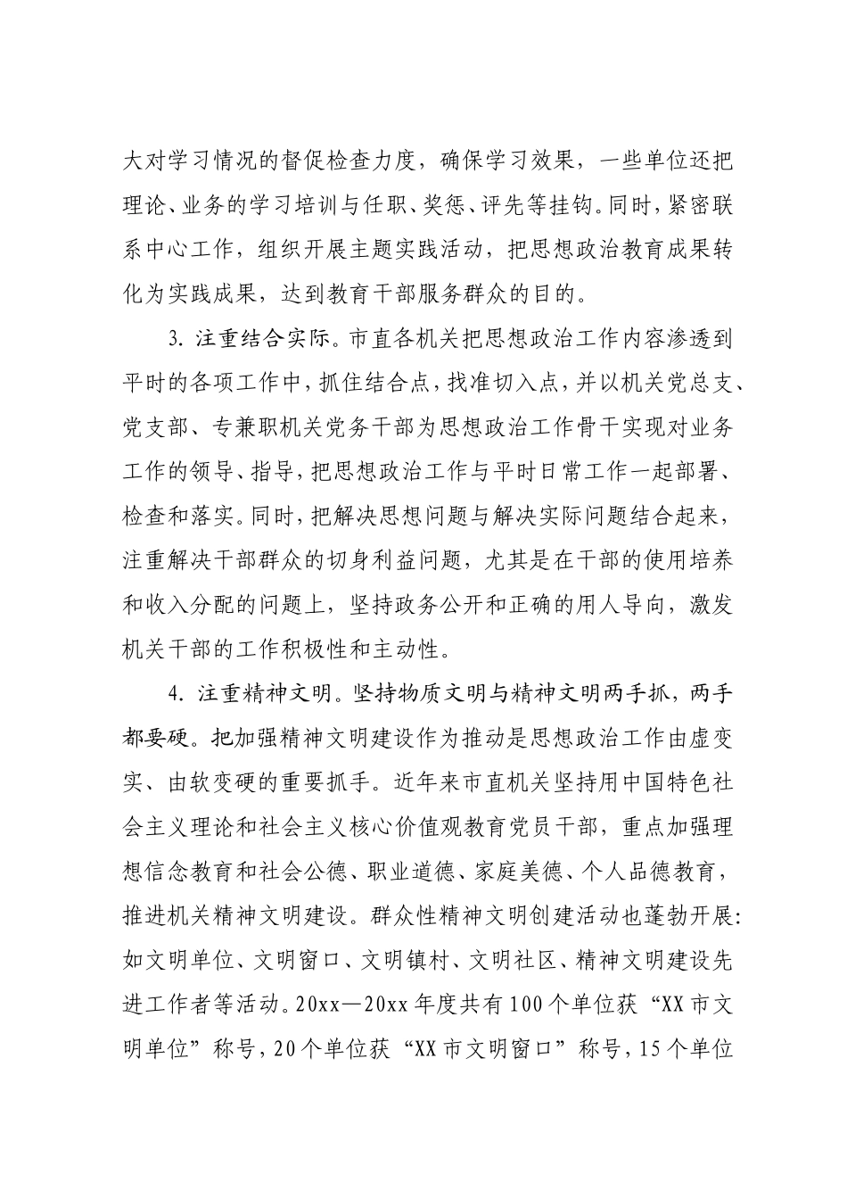 XX市机关思想政治工作调研报告（54）.doc_第3页