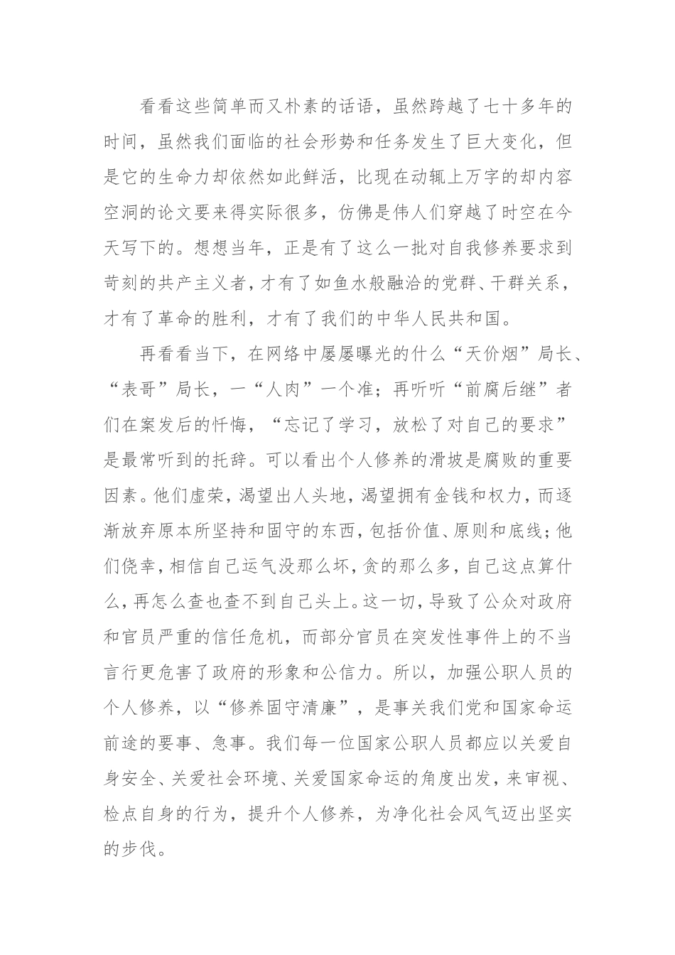 读书思廉活动个人心得（3 6448）.doc_第2页