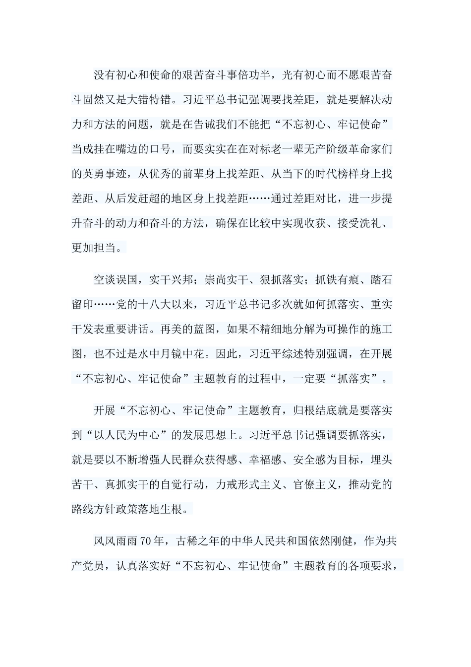 6篇学习守初心担使命找差距抓落实心得.docx_第2页