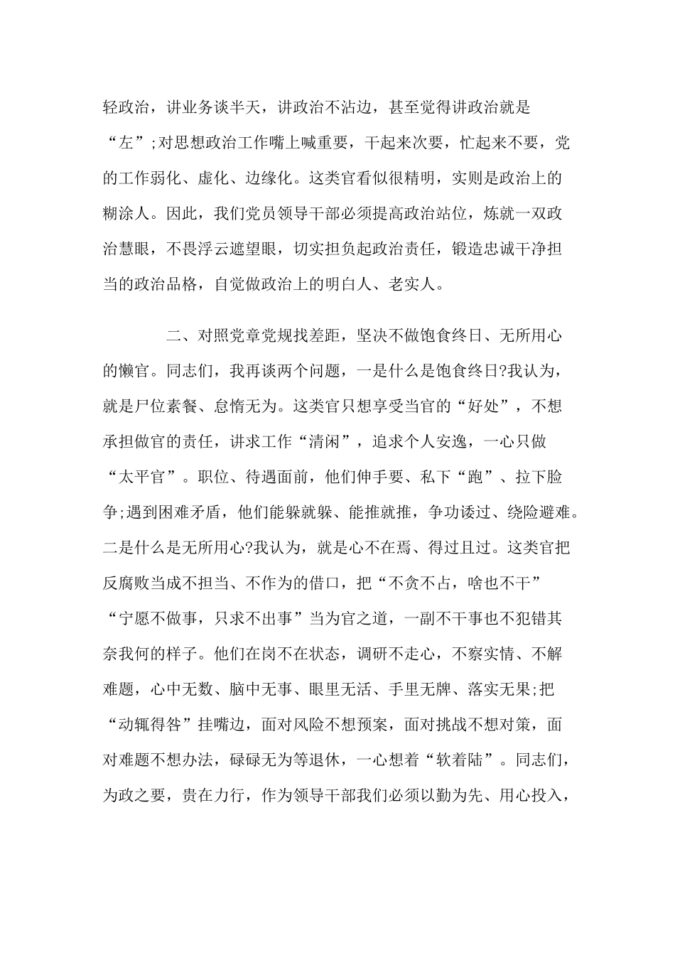 整理一篇对照党章党规找差距研讨发言.docx_第2页