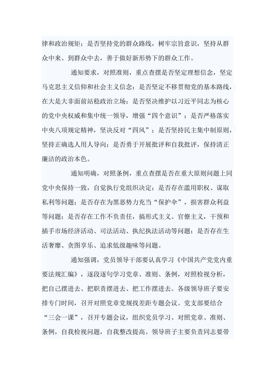 6篇对照党章找差距学习体会.docx_第2页