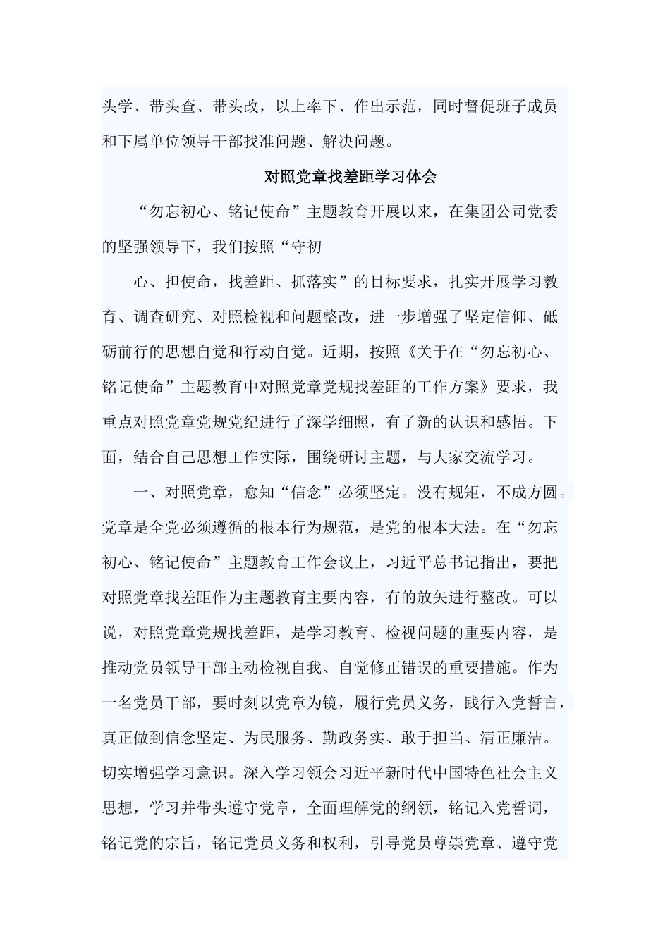 6篇对照党章找差距学习体会.docx_第3页