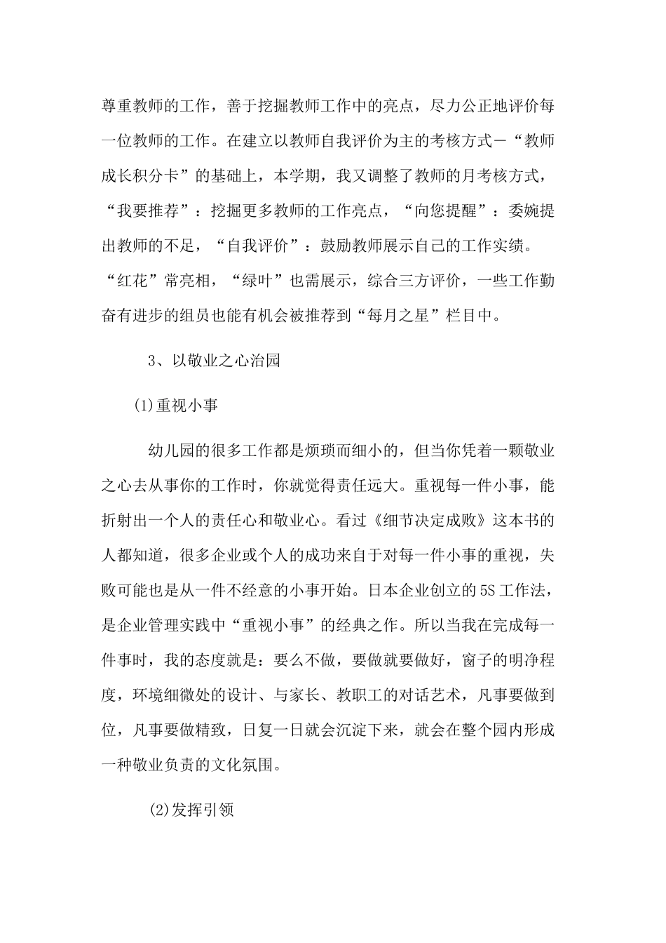 幼儿园园长述职报告总结与集中整治形式主义、官僚主义自查报告两篇.docx_第3页