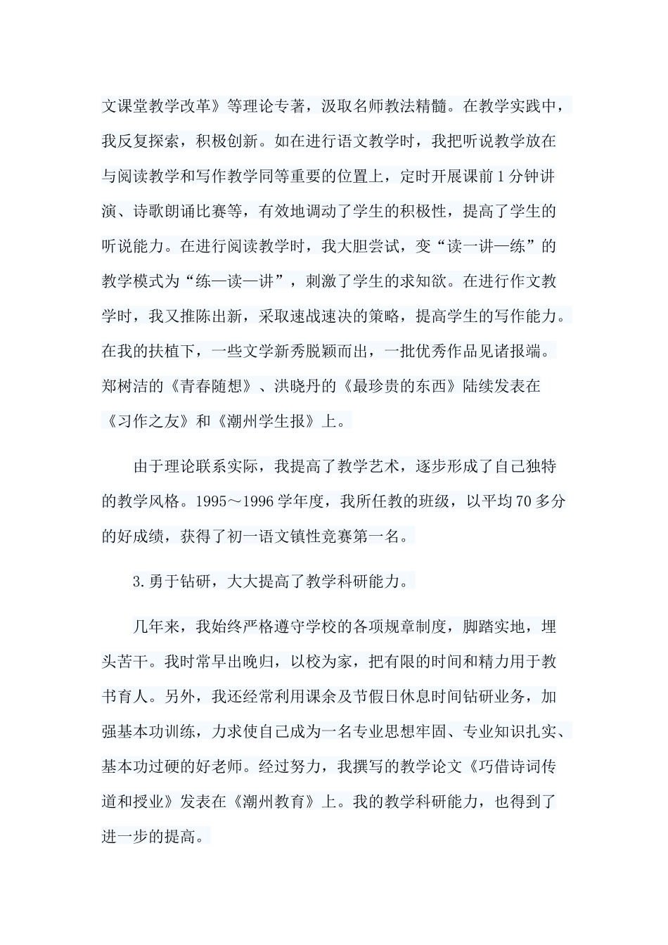 7篇教师年度述职报告.docx_第2页