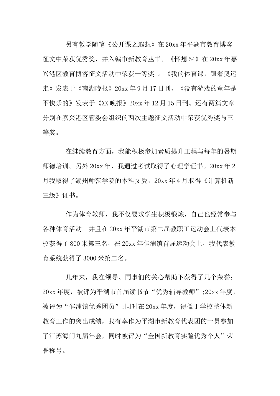 乡镇两不愁三保障回头看大排查工作开展情况报告与体育教师评审工作总结4篇.docx_第3页