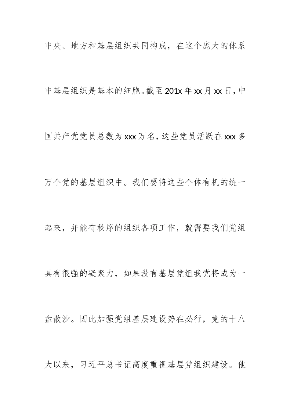 党组领导班子学习贯彻《中国共产党党组工作条例》心得体会.doc_第3页