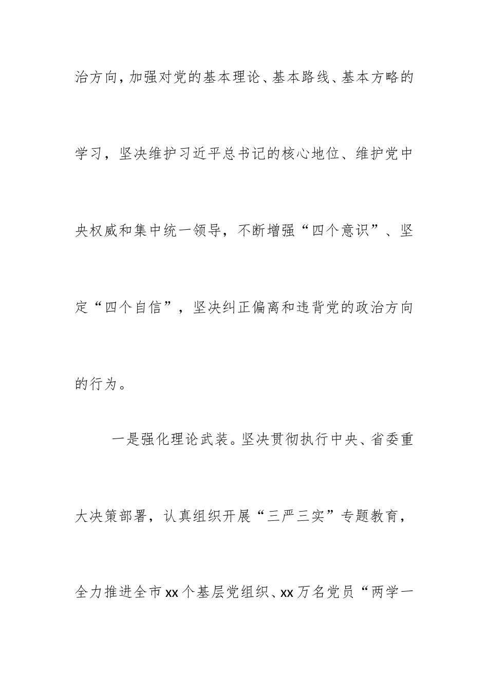某市七看七着力政治生态分析研判报告.doc_第2页