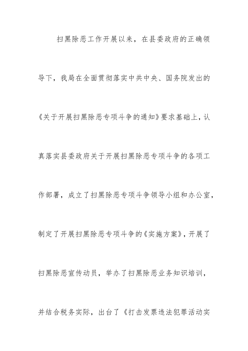 税务局扫黑除恶剖析材料.doc_第2页