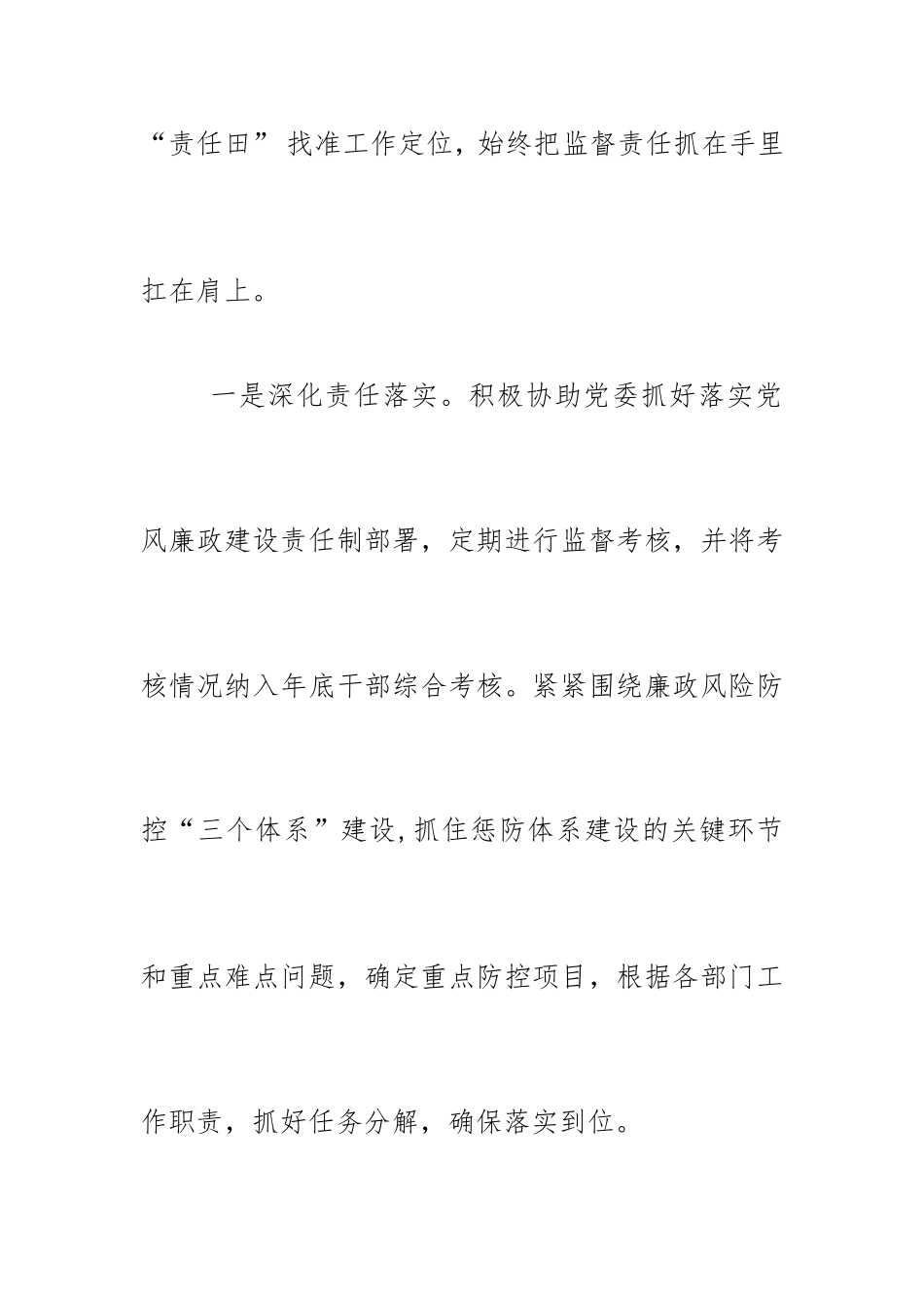 国有公司纪委书记全面落实纪委监督责任经验交流材料.doc_第2页