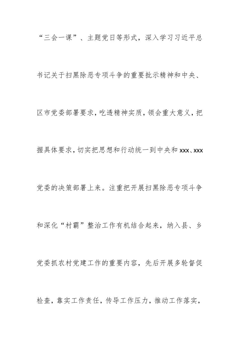 2019机关组织部门扫黑除恶专项斗争工作情况汇报篇.doc_第3页