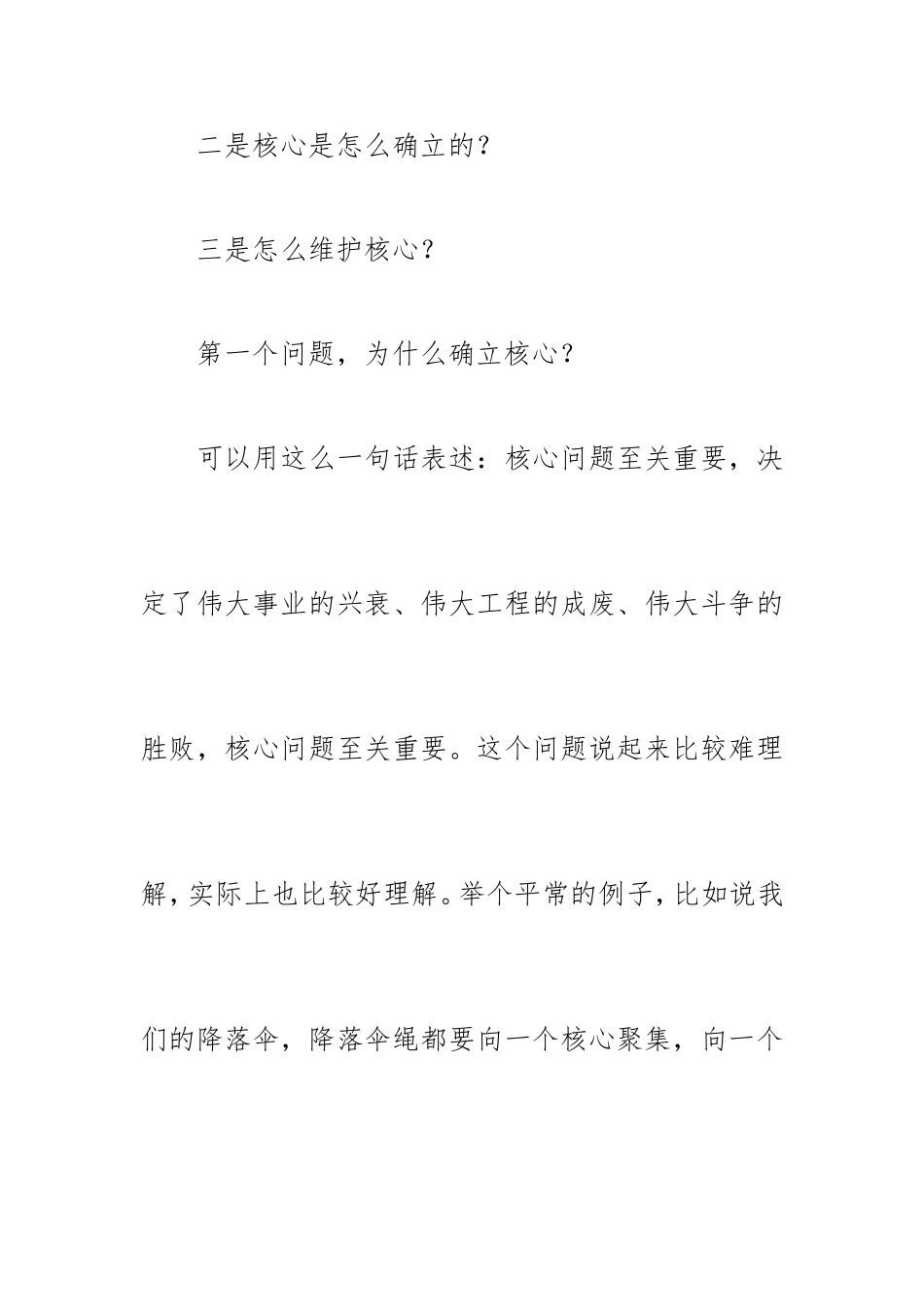 维护核心听从指挥主题教育教案：坚决维护核心积极投身改革.doc_第3页