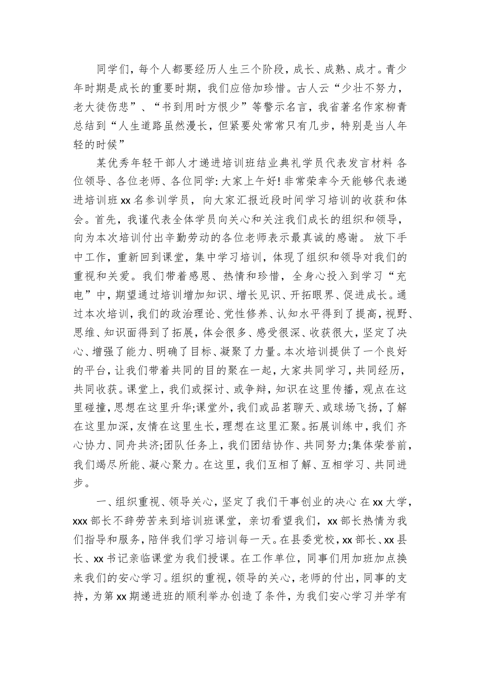 某职业学院党委书记新生开学典礼上的致辞.doc_第2页