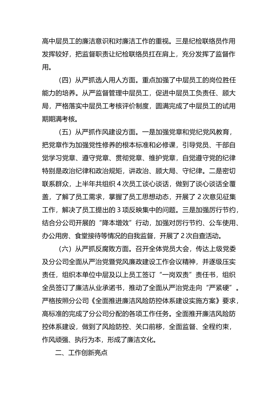 2019年领导述责述廉报告.docx_第2页