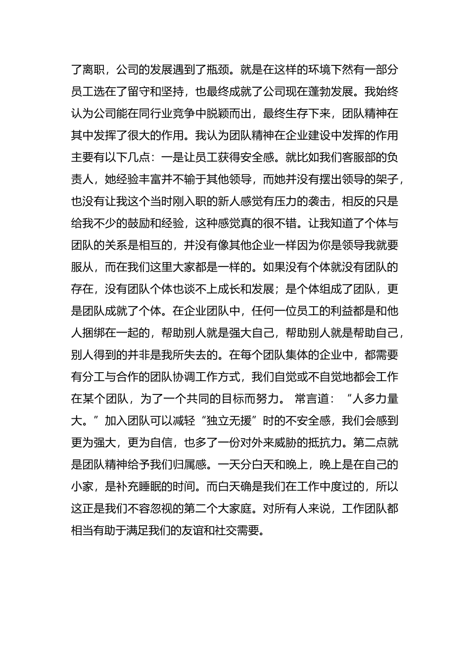 个人对团队精神的理解.docx_第2页