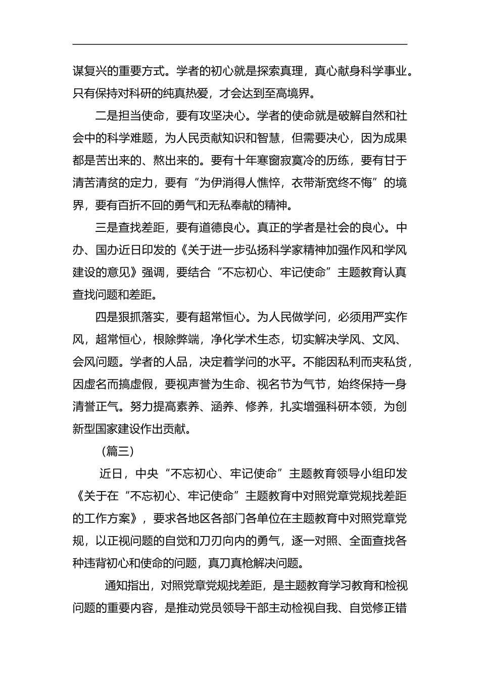 对照党章找差距学习体会（6篇）汇编.docx_第3页