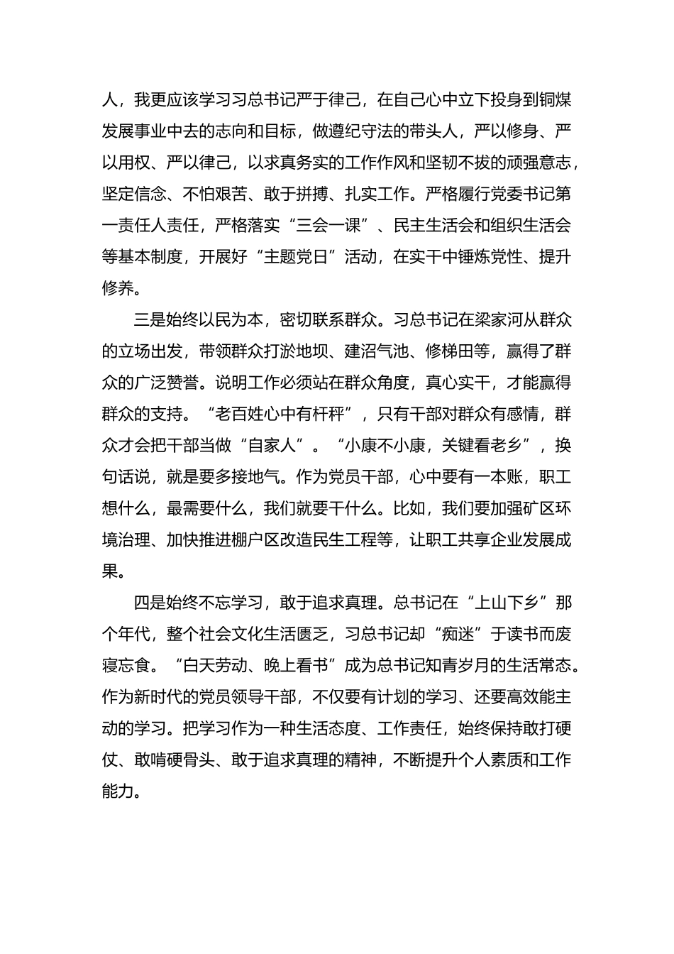 机关党员读《梁家河》有感.docx_第2页