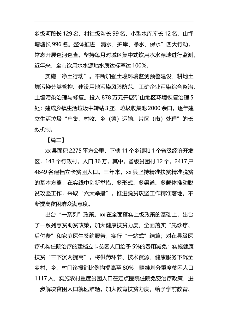 扶贫经验交流6篇汇编.docx_第3页