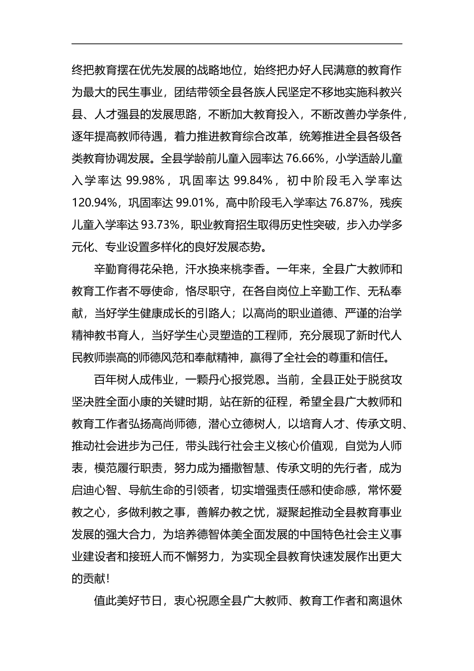 致全体教职员工的教师节慰问信（5篇）汇编.docx_第3页