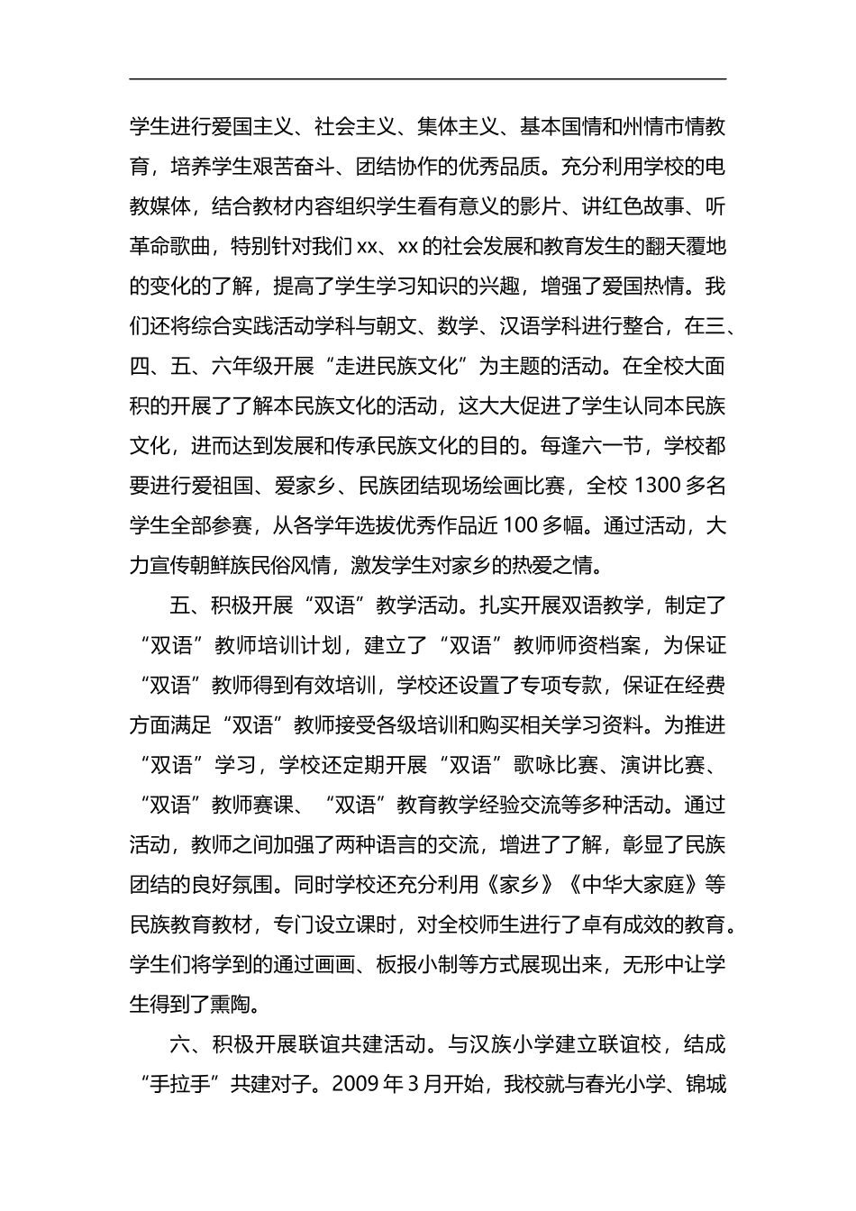 民族团结进步先进集体事迹材料5篇汇编.docx_第3页