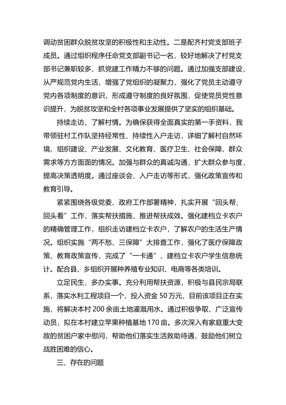 2019年度第三季度驻村工作情况汇报.docx_第2页