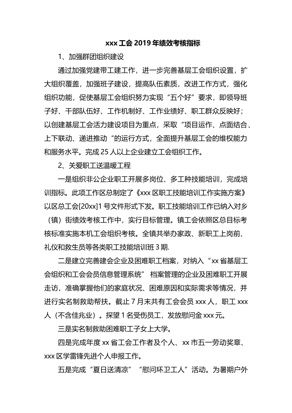xxx工会2019年绩效考核指标.docx_第1页