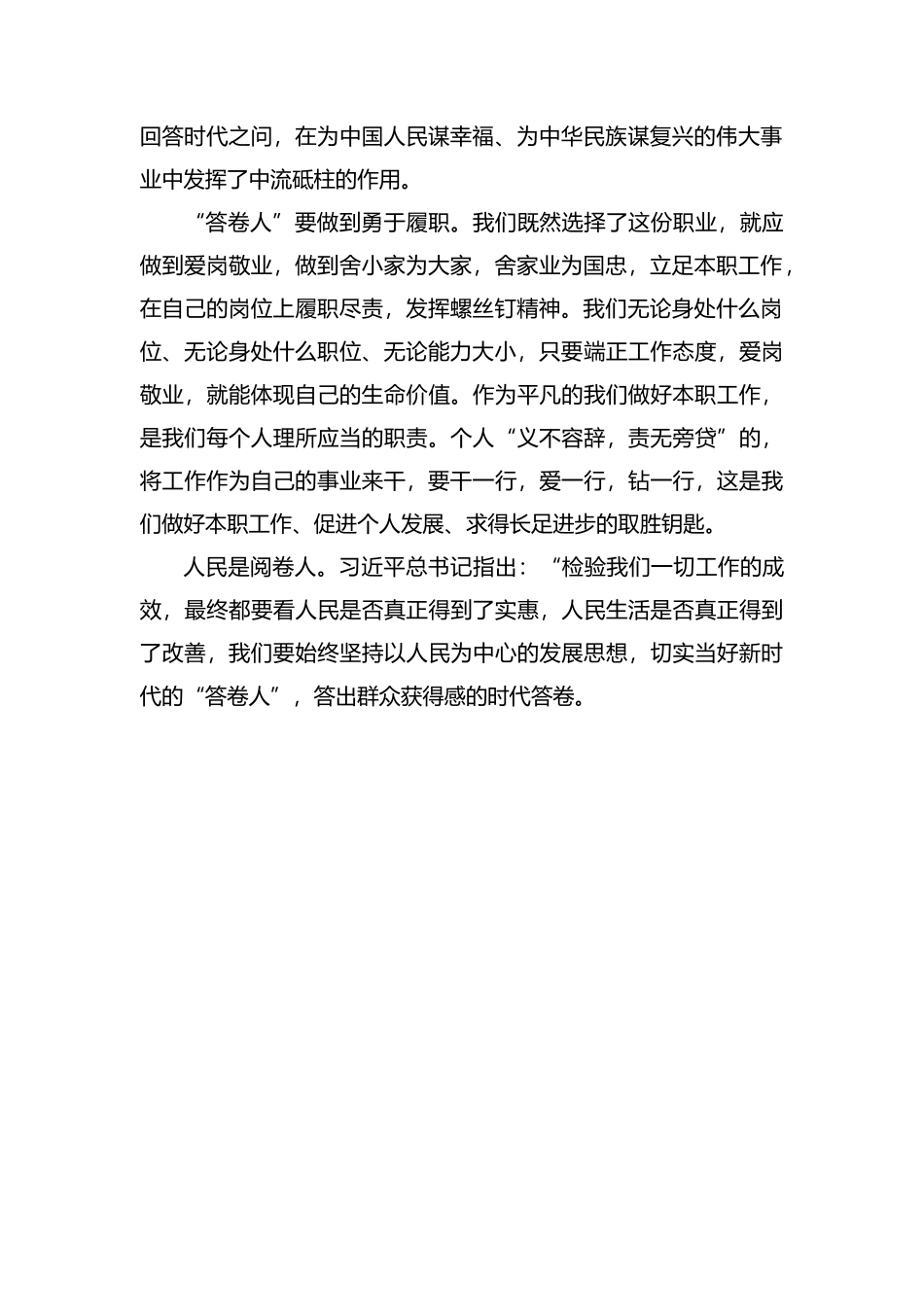 解放思想 改革创新 锐意进取 当好新时代xx事业的答卷人.docx_第2页